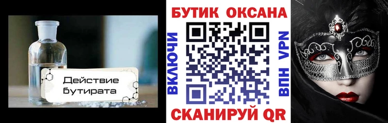 БУТИРАТ вода  мега tor  Пустошка 
